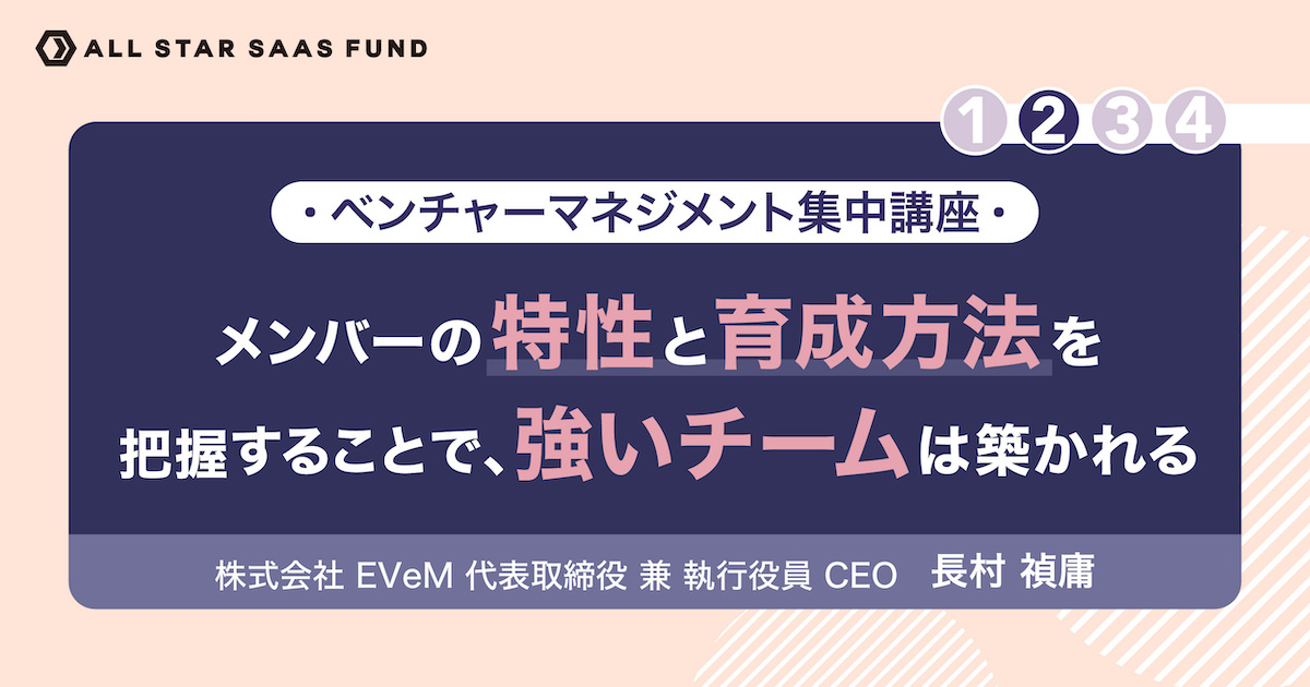 メンバーの特性と育成方法」を把握することで、強いチームは築かれる